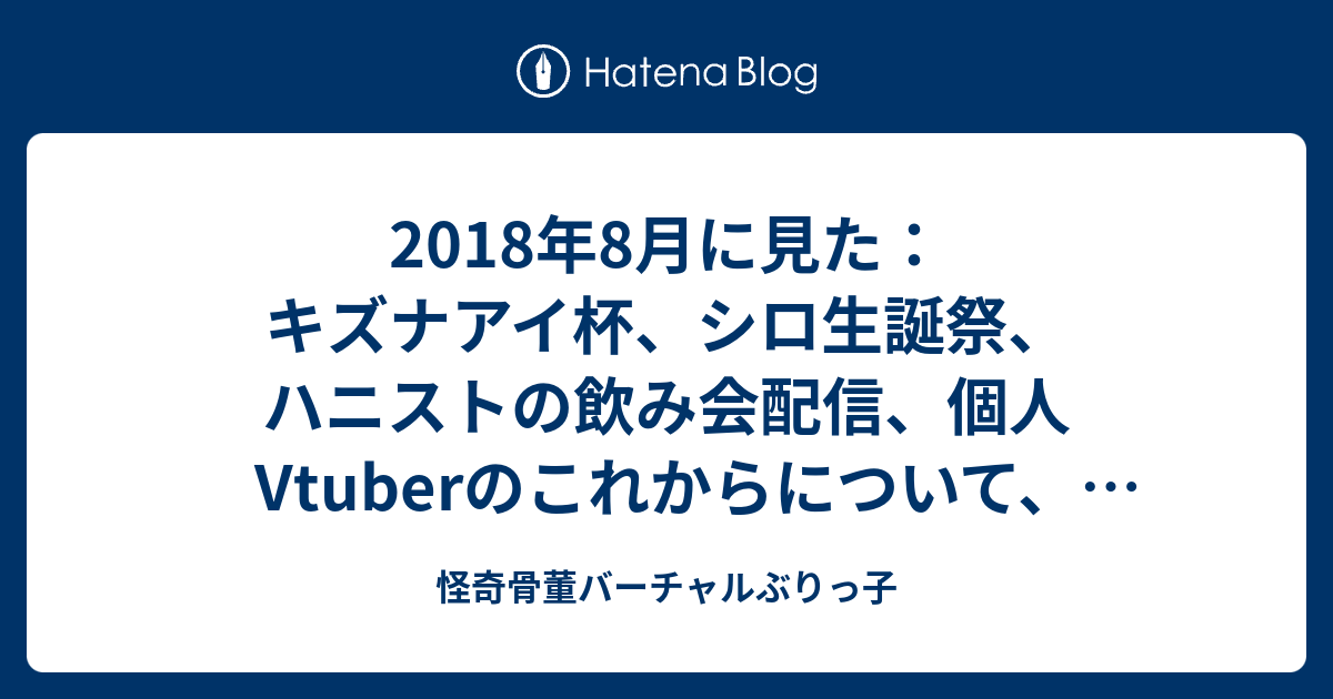 バーチャルyoutuber文化論 最新版 なぜブームに 理由を徹底解説 文脈をつなぐ