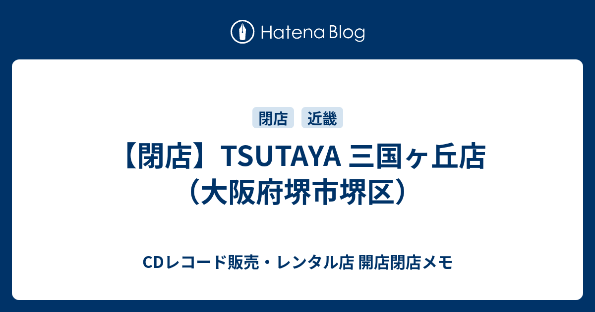 コレクション tsutaya レコード 大阪