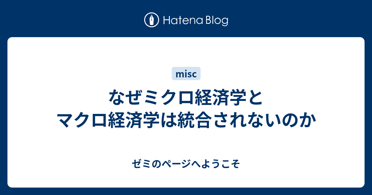 ミクロ経済学とは