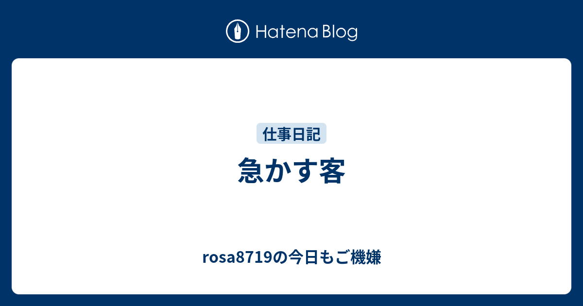 申し訳 ありません 急かす が で よう