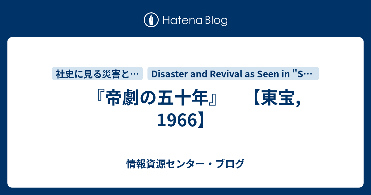 帝劇の五十年 (1966年)