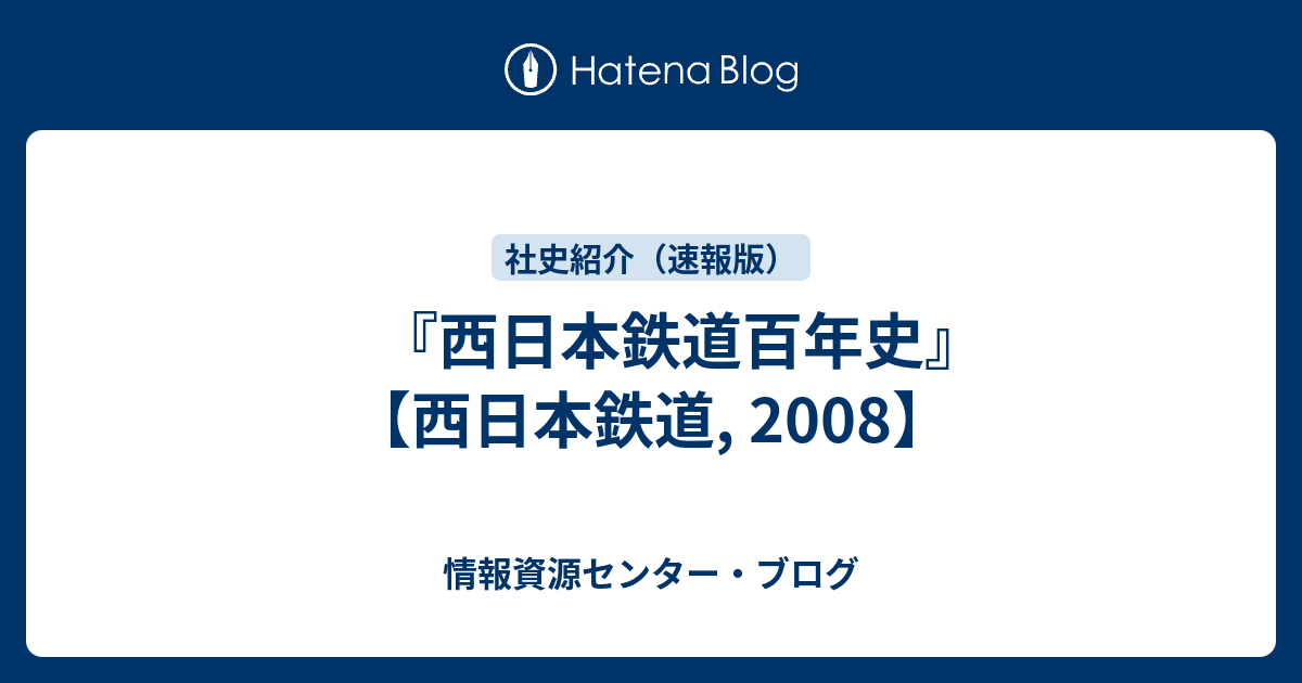 35％OFF】 西日本鉄道百年史 - 本