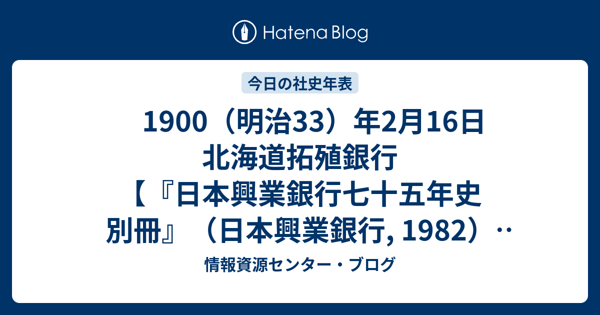 日本興業銀行75年史