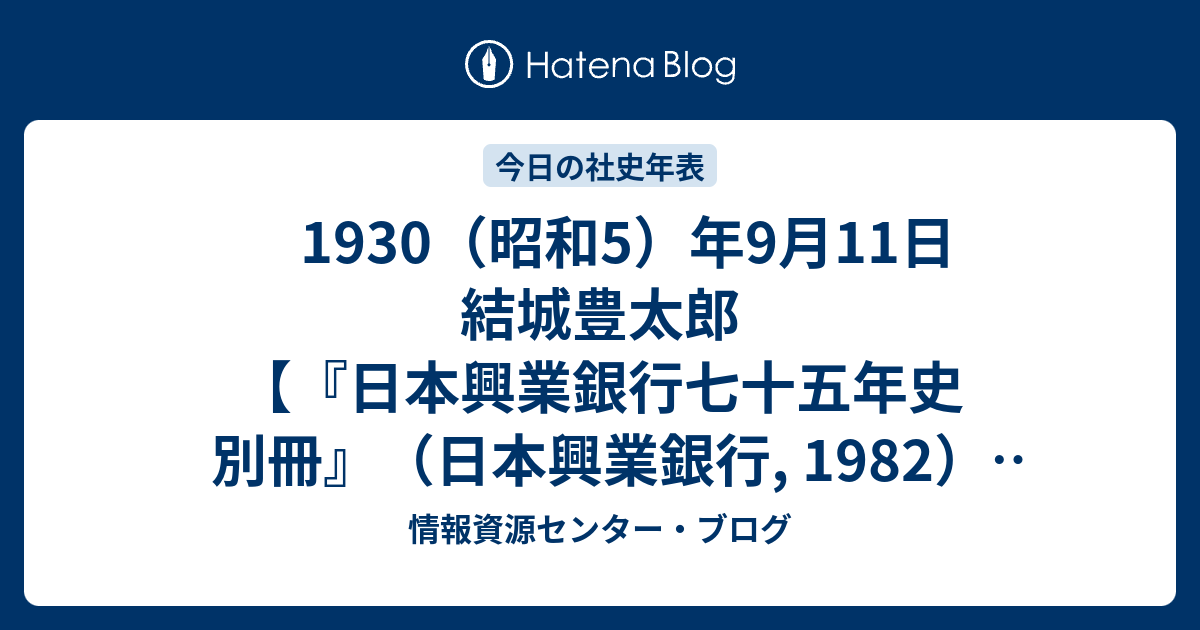 日本興業銀行75年史