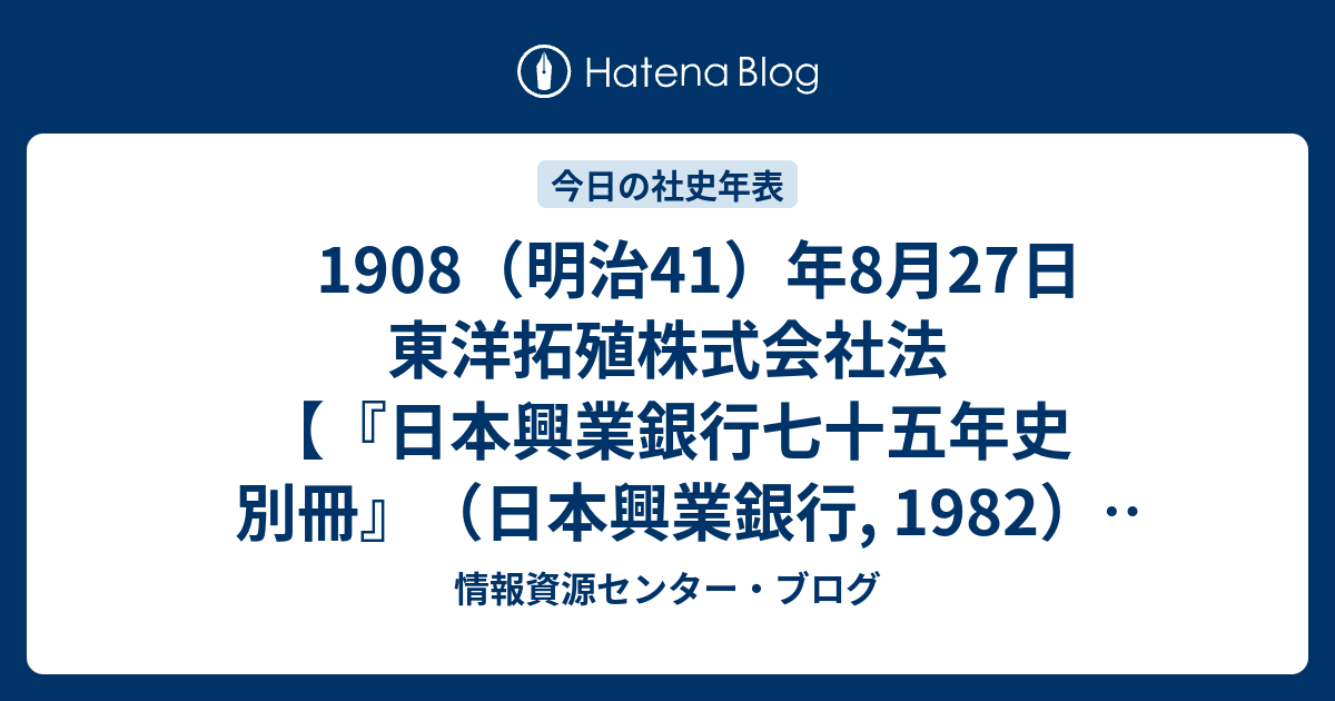 日本興業銀行75年史