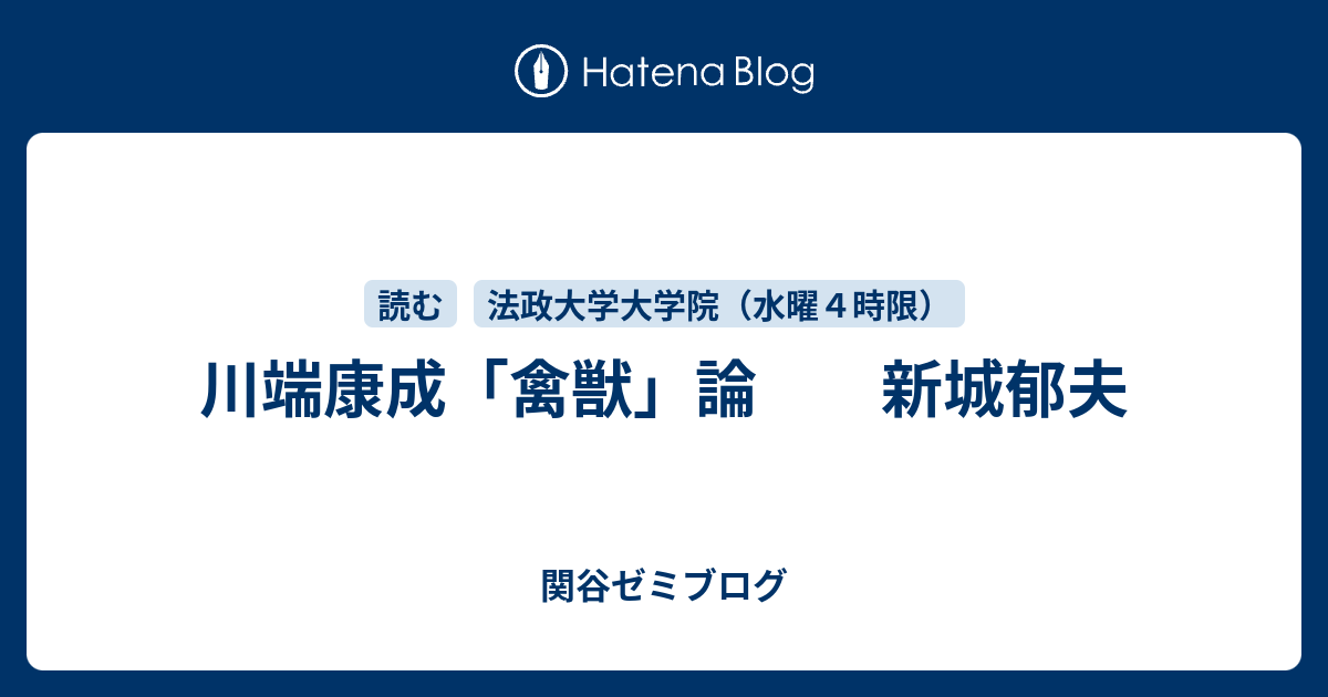 川端康成 禽獣 初版 野田書房 函つき 雪国 伊豆の踊り子 三島由紀夫+