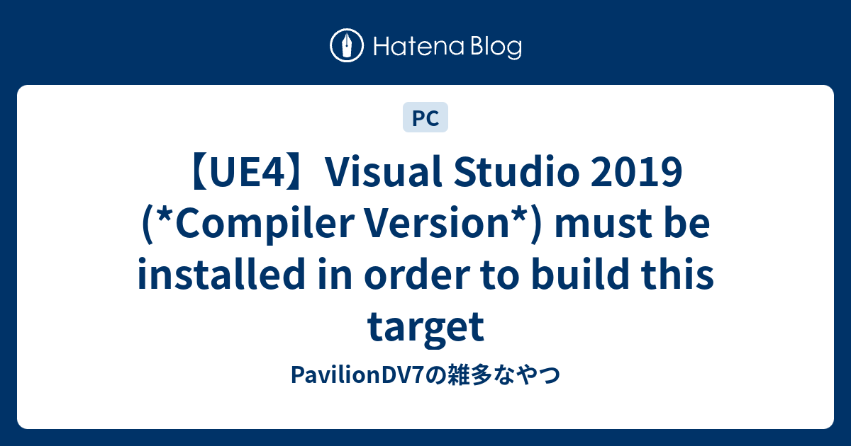 【UE4】Visual Studio 2019 (*Compiler Version*) Must Be Installed In Order ...