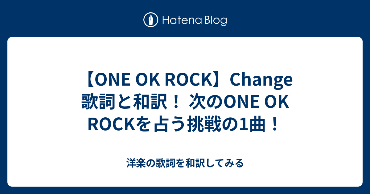 One Ok Rock 歌詞 Change 和訳