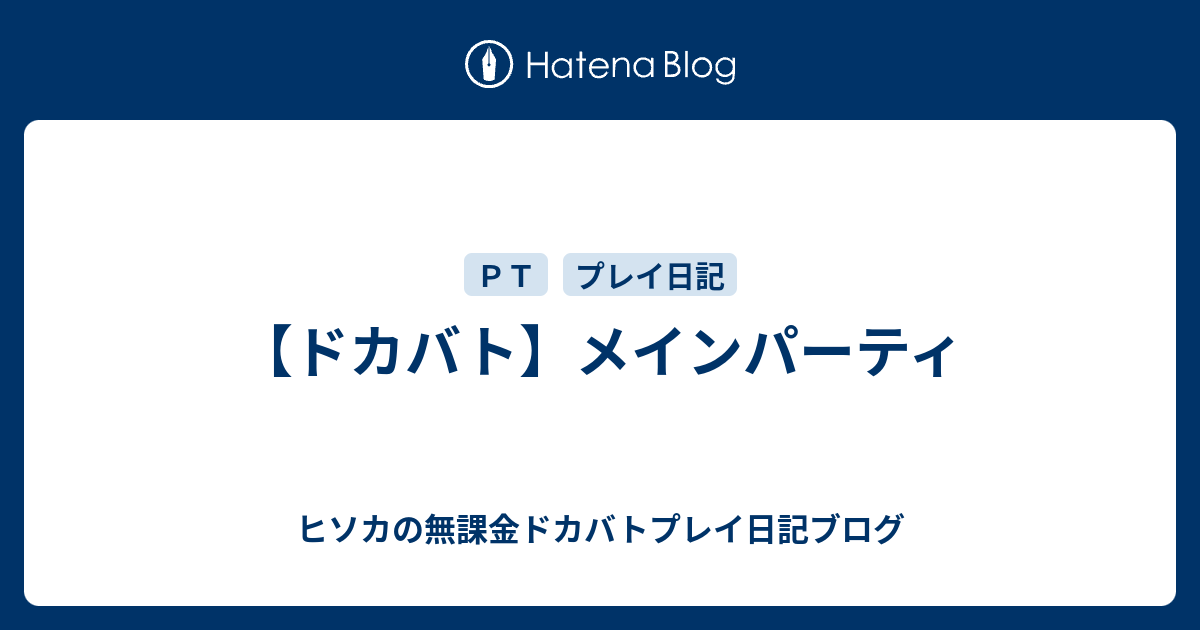 ドカバト カテゴリ別pt ヒソカの無課金ドカバトプレイ日記ブログ