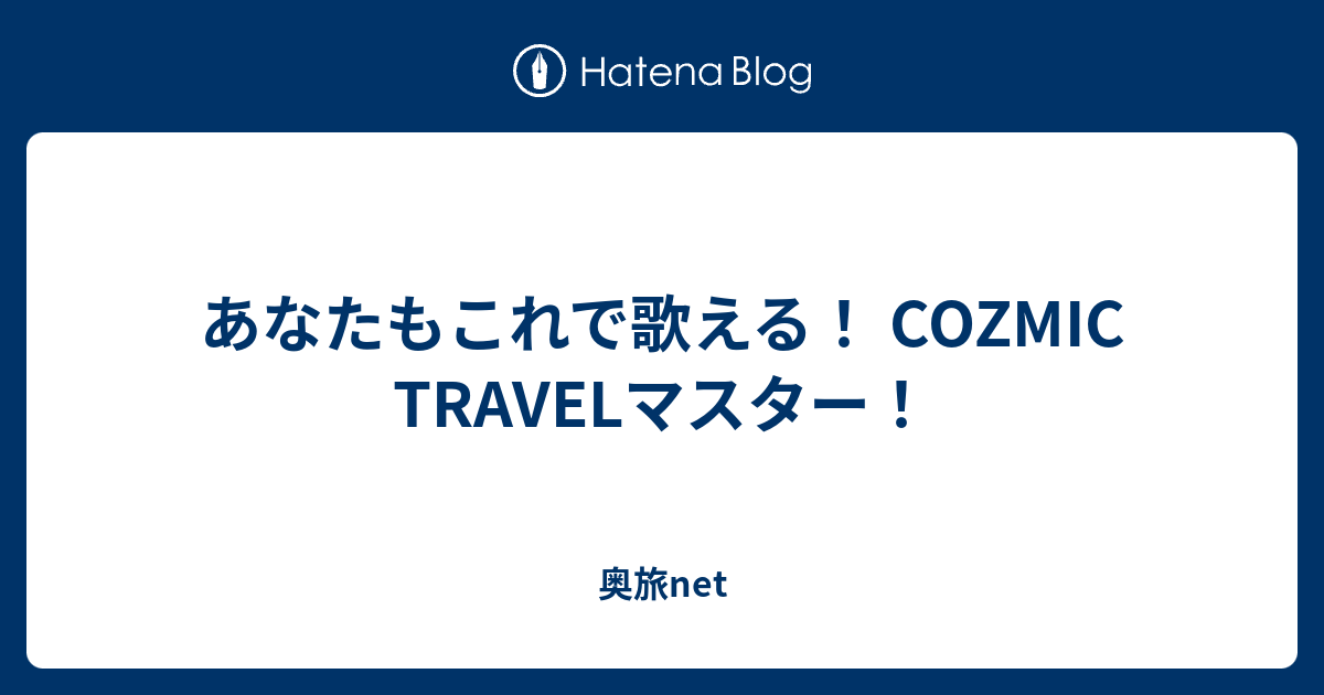 COZMIC TRAVEL