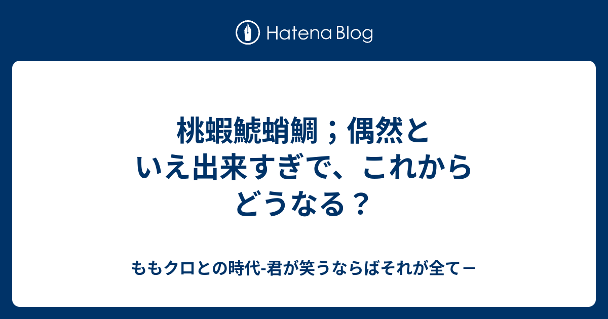 ももえびしゃちたこ ももクロ、エビ中の後輩チームしゃちほこ 1周年イベントから限定