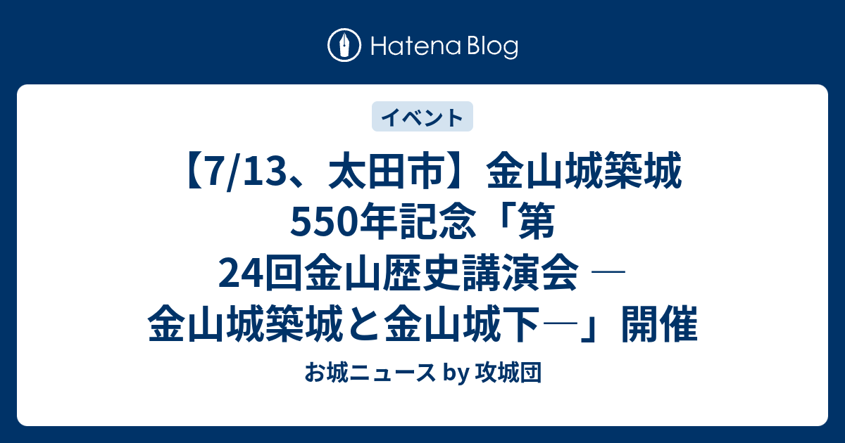 金山城 の検索結果 攻城団