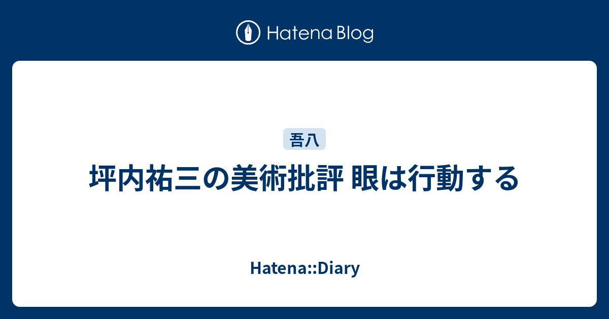 川上澄生 とっても美人画 4面額装 （川上澄生「羊燈の女」昭和40