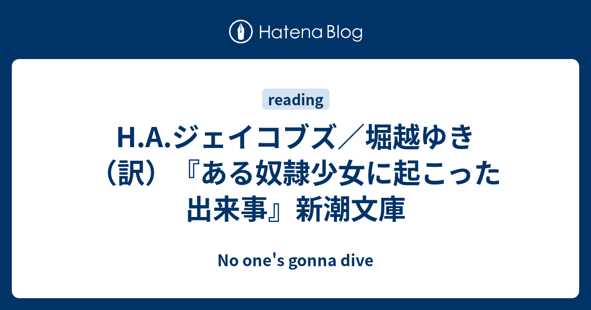 H A ジェイコブズ 堀越ゆき 訳 ある奴隷少女に起こった出来事 新潮文庫 No One S Gonna Dive