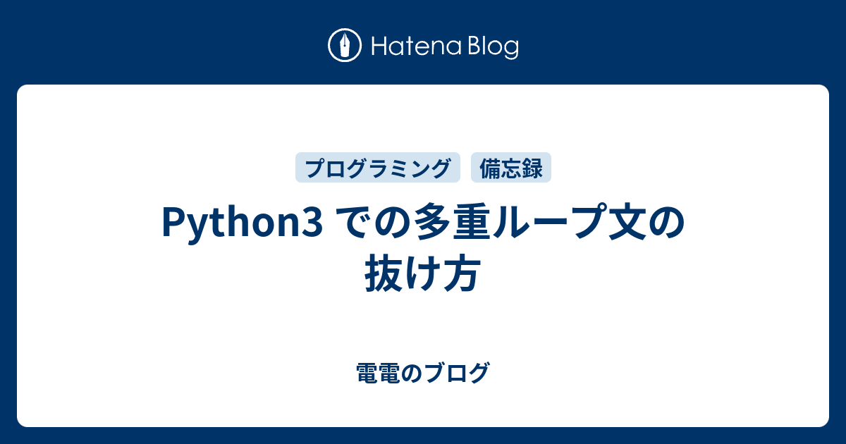 python for 二重ループ: python 2重ループ continue – Kacte Online