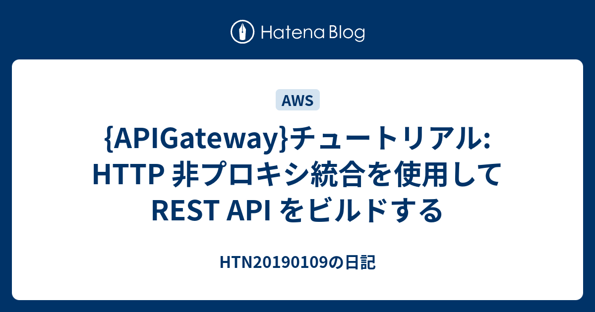 apigateway-http-rest-api-htn20190109