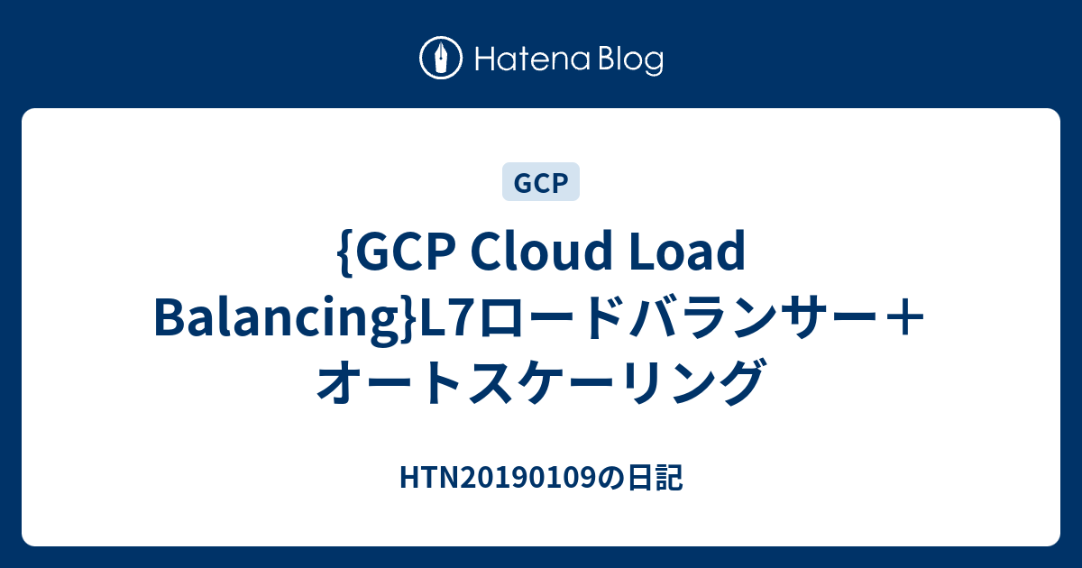 gcp-cloud-load-balancing-l7-htn20190109