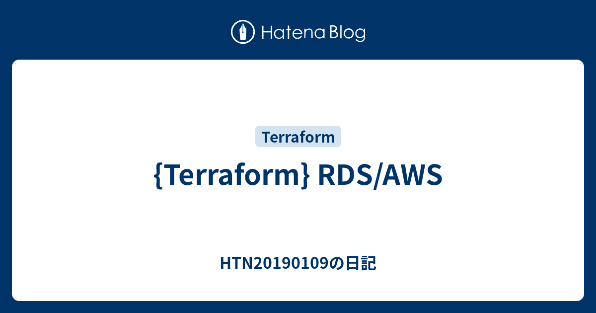  terraform rds aws htn20190109 