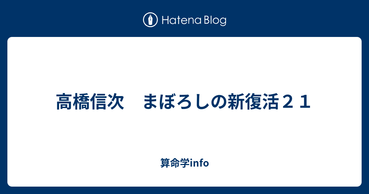 高橋信次講演: 小田原一吉のブログ