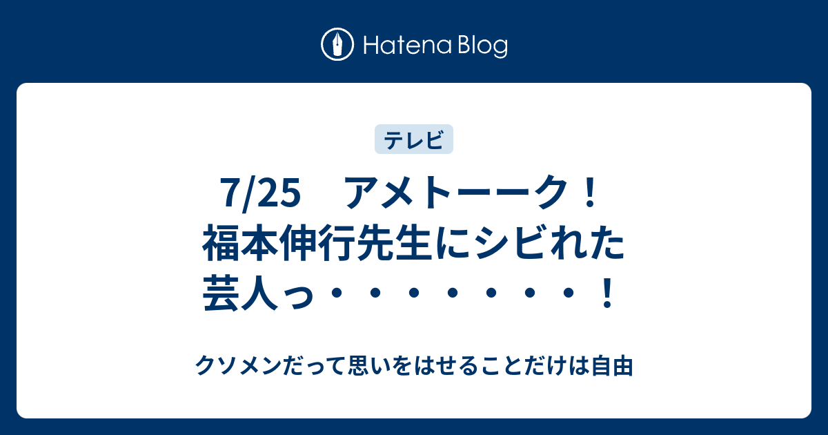 7 25 アメトーーク 福本伸行先生にシビれた芸人っ クソメンだって思いをはせることだけは自由