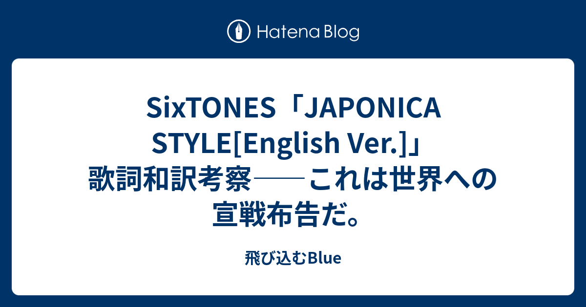 歌詞 ジャポニカ スタイル
