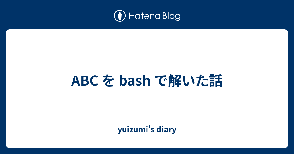 Abc を Bash で解いた話 Yuizumi S Diary