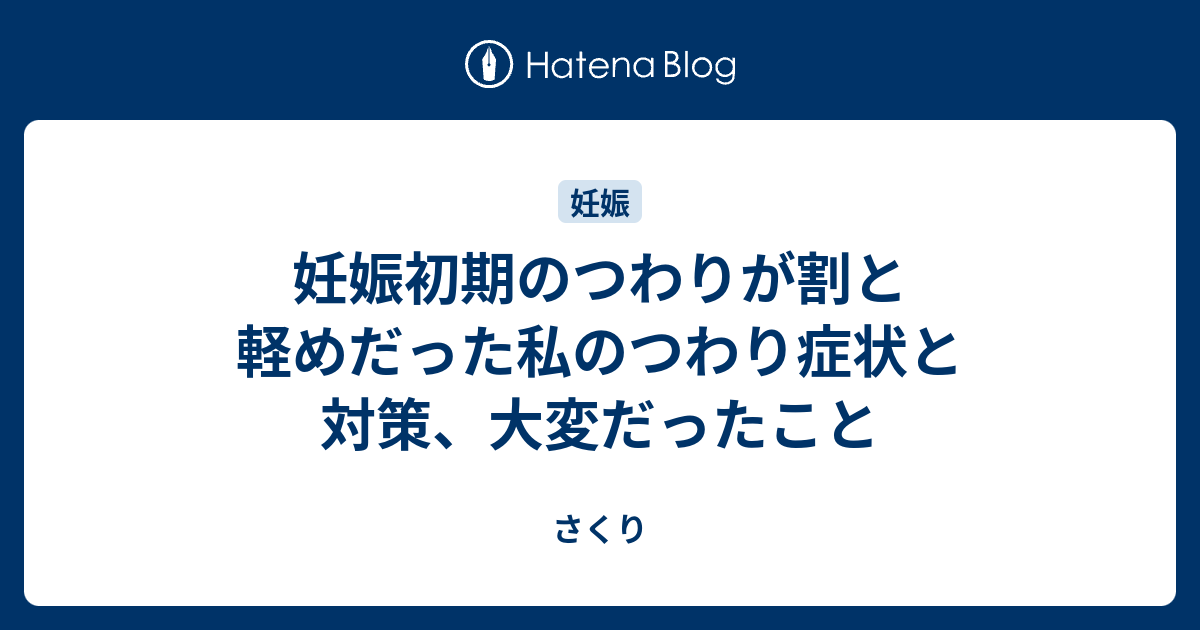 食後 悪い 気持ち 後期 妊娠 臨月(妊娠後期)の「気持ち悪い」を解消する方法まとめ