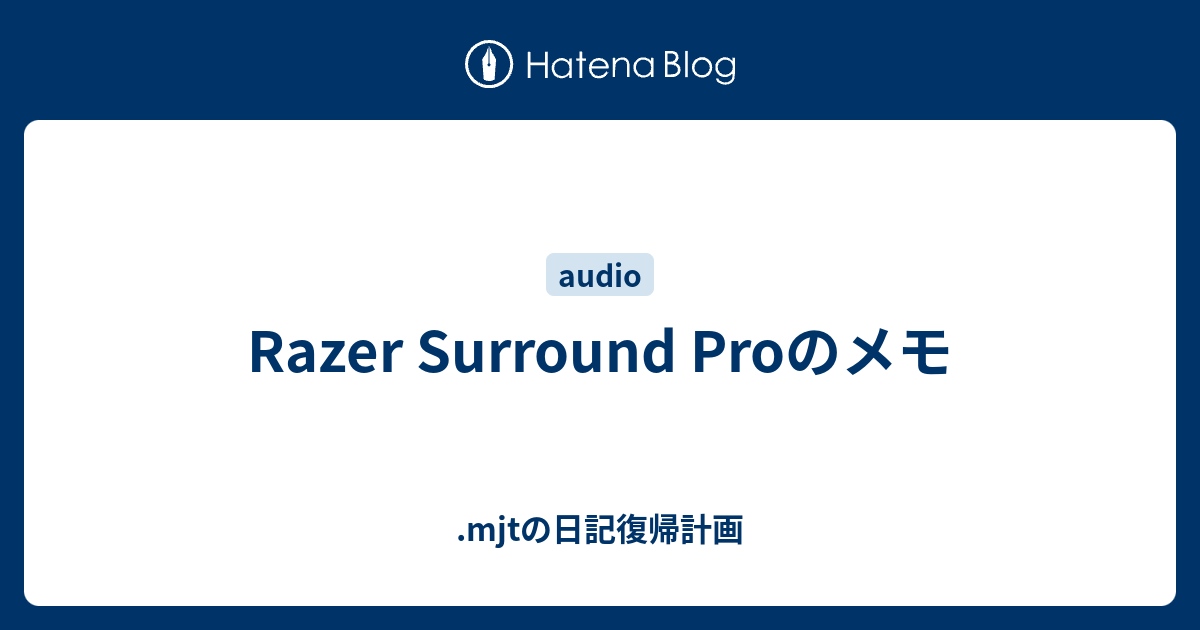 Razer Surround Proのメモ Mjtの日記復帰計画