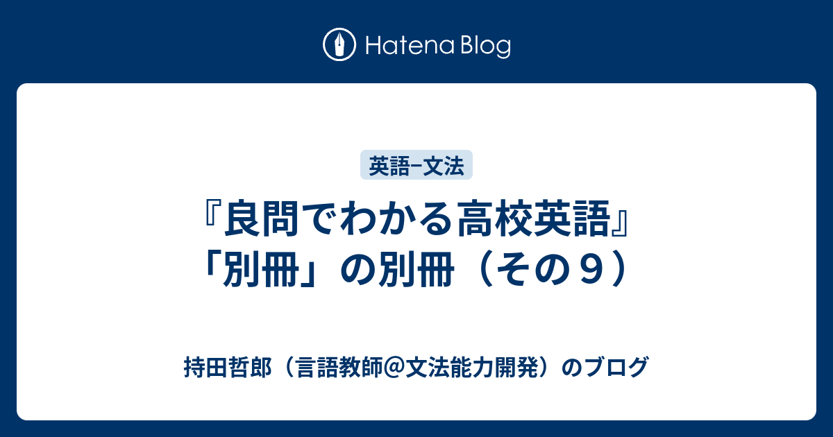 良問でわかる高校英語　持田哲郎 良問でわかる高校英語 持田哲郎