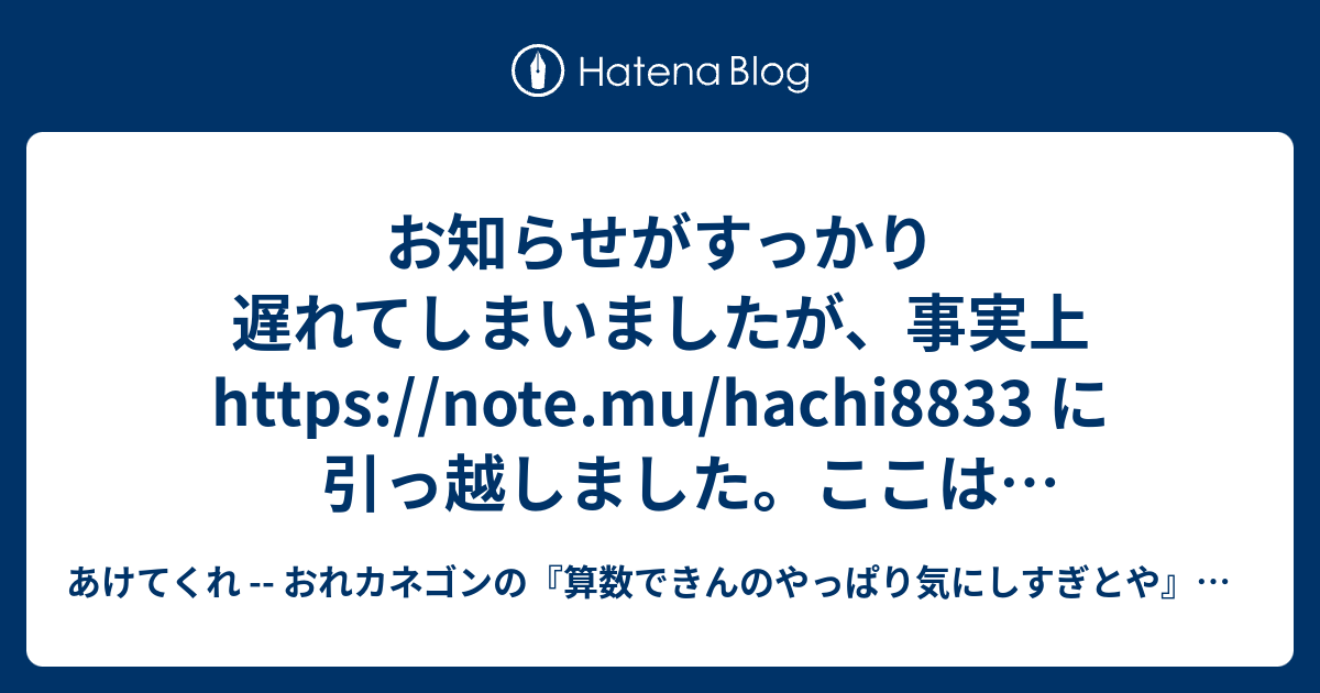 B Hatena あけてくれ おれカネゴンの 算数できんのやっぱり気にしすぎとや 日記