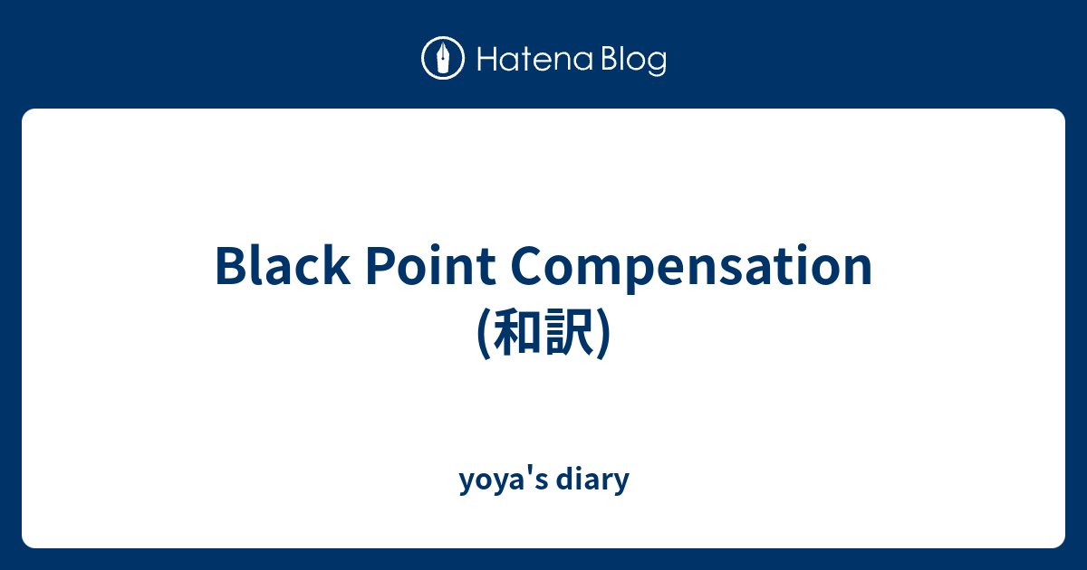 Black Point Compensation (和訳) yoya's diary