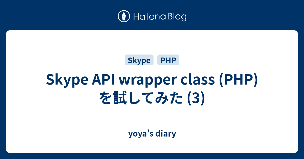Skype API wrapper class (PHP) を試してみた (3) - yoya's diary