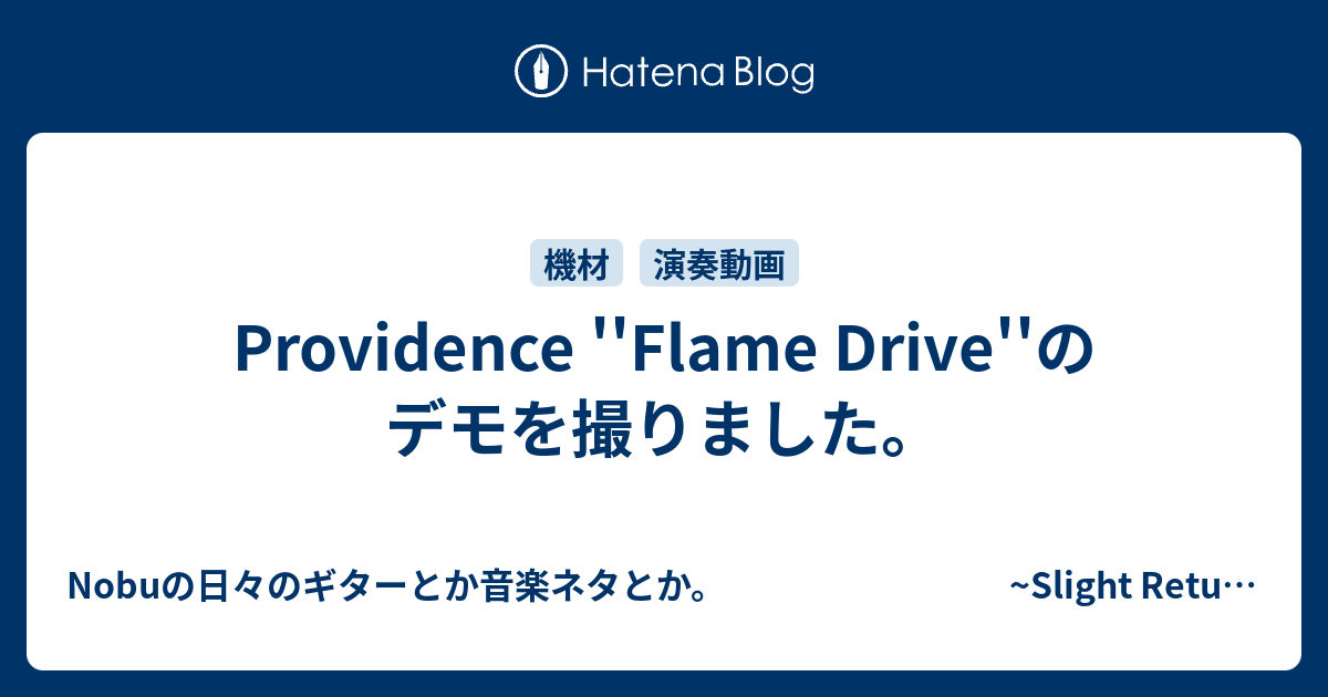 Providence ''Flame Drive''のデモを撮りました。 - Nobuの日々の