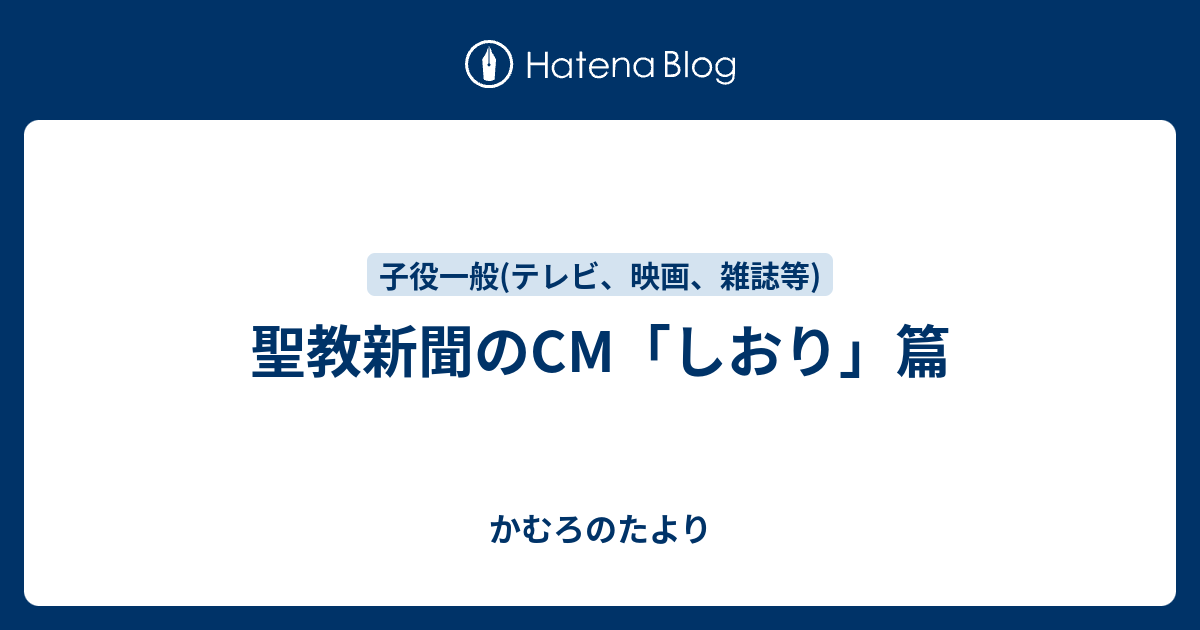 聖教新聞のcm しおり 篇 かむろのたより