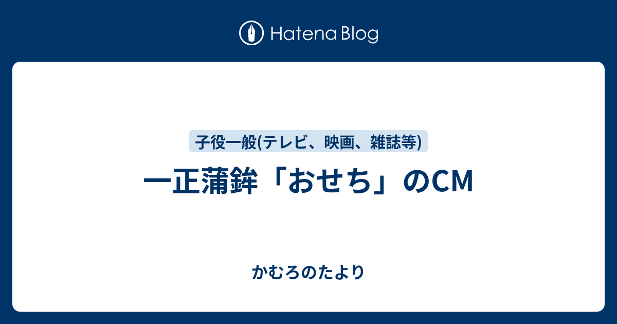 一正蒲鉾 おせち のcm かむろのたより