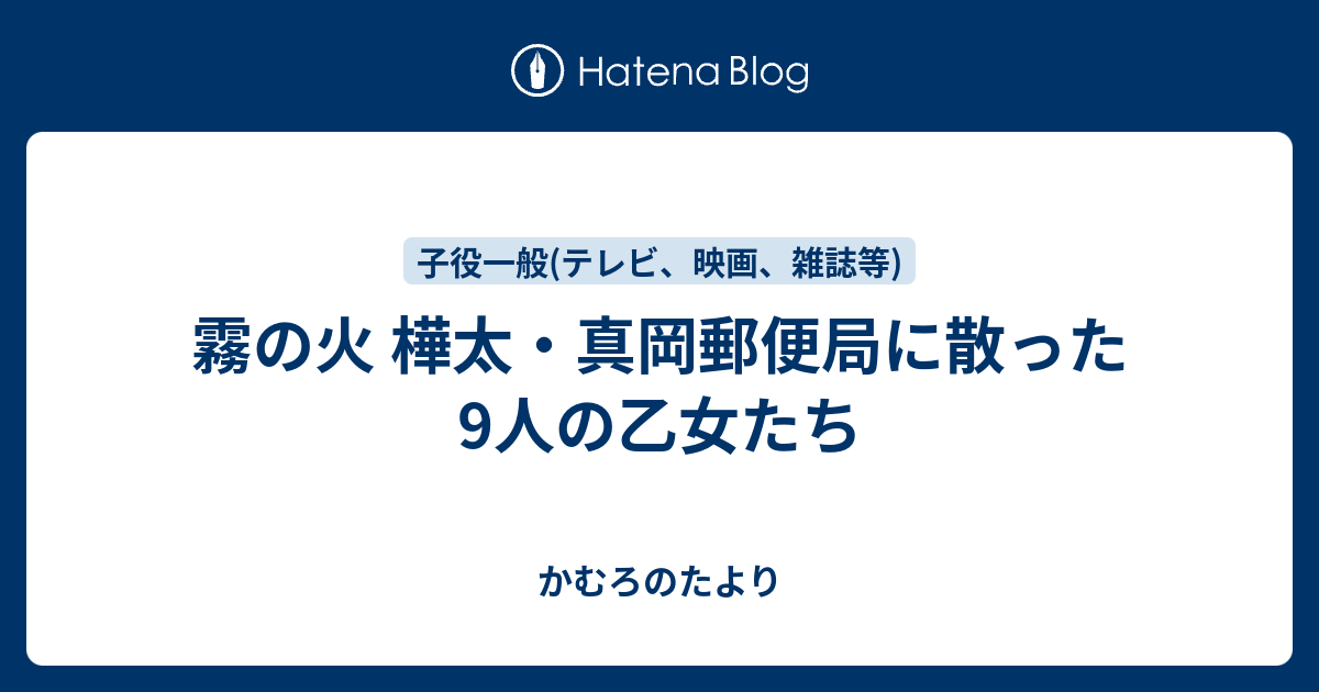 無料サンプルOK 霧の火-樺太 真岡郵便局に散った9人の乙女たち- zppsu