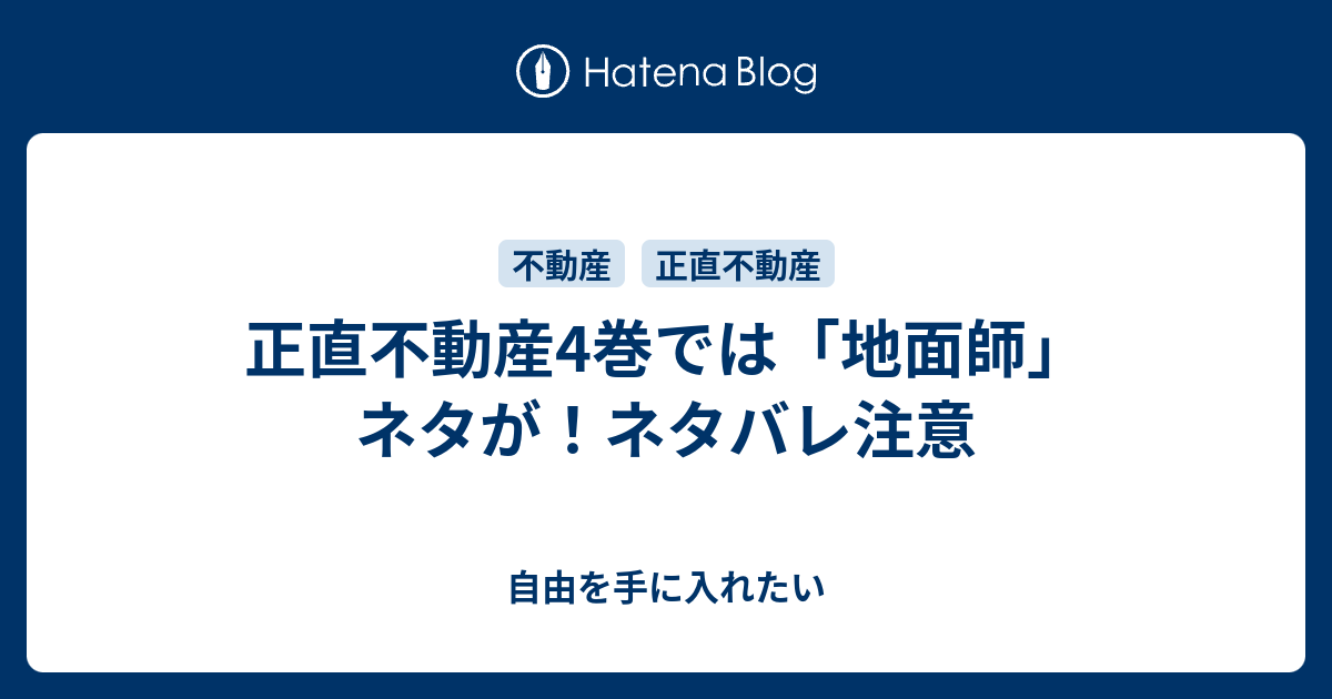 正直不動産 ネタバレ