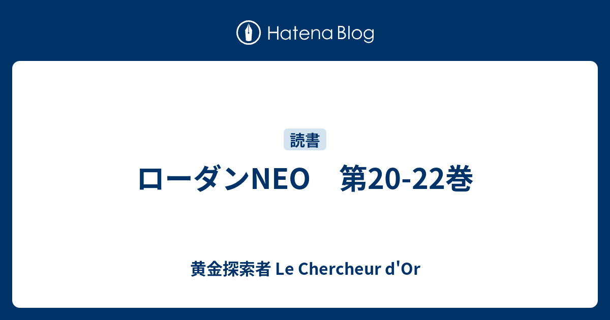 ローダンneo 第 22巻 黄金探索者 Le Chercheur D Or