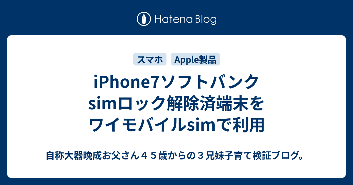 iPhone 7 32GB ワイモバイル SIMロック解除済みスマホ/家電/カメラ