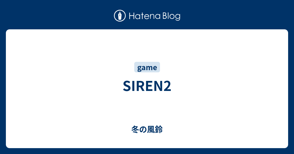 Siren2 冬の風鈴