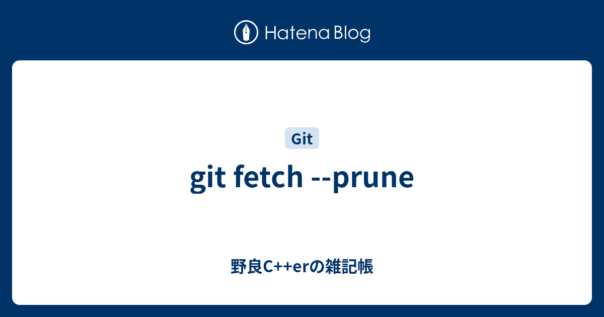 git-fetch-prune-c-er