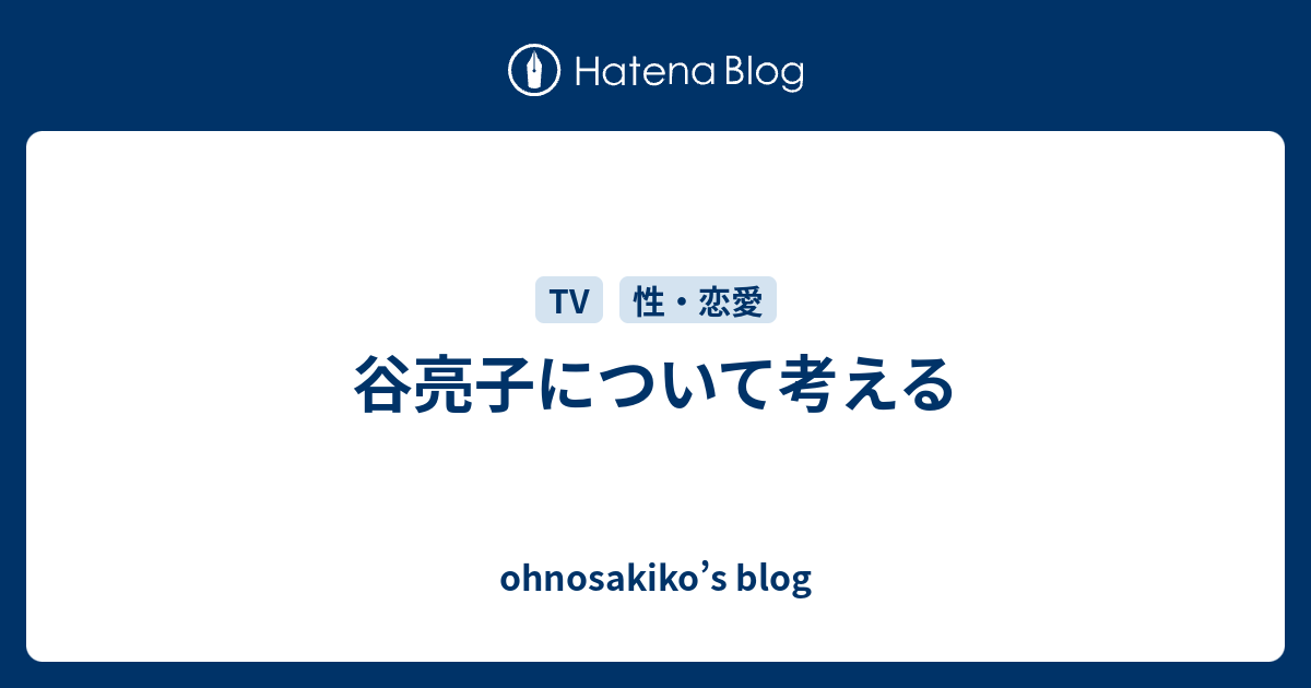 谷亮子について考える Ohnosakiko S Blog