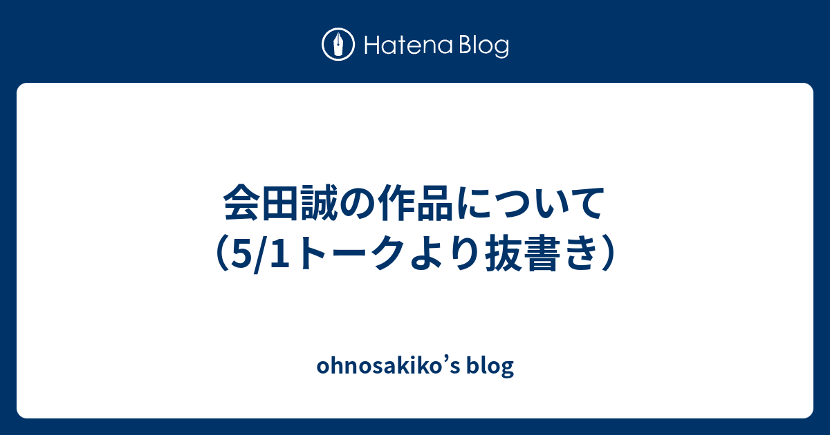 会田誠の作品について 5 1トークより抜書き Ohnosakiko S Blog