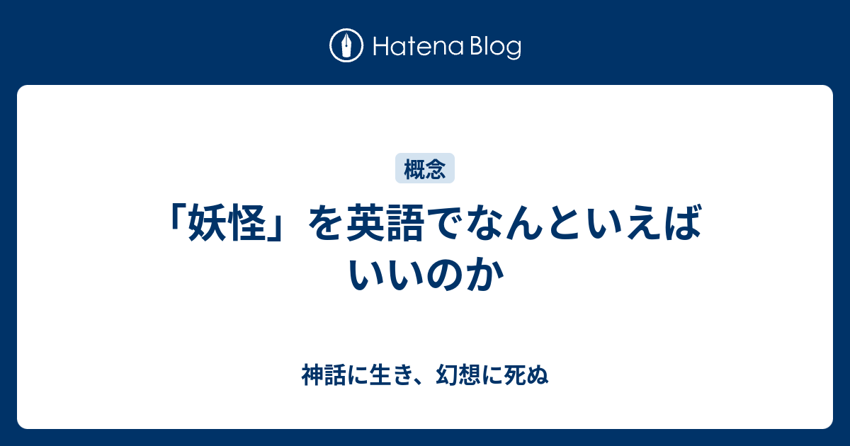 亡霊 類語