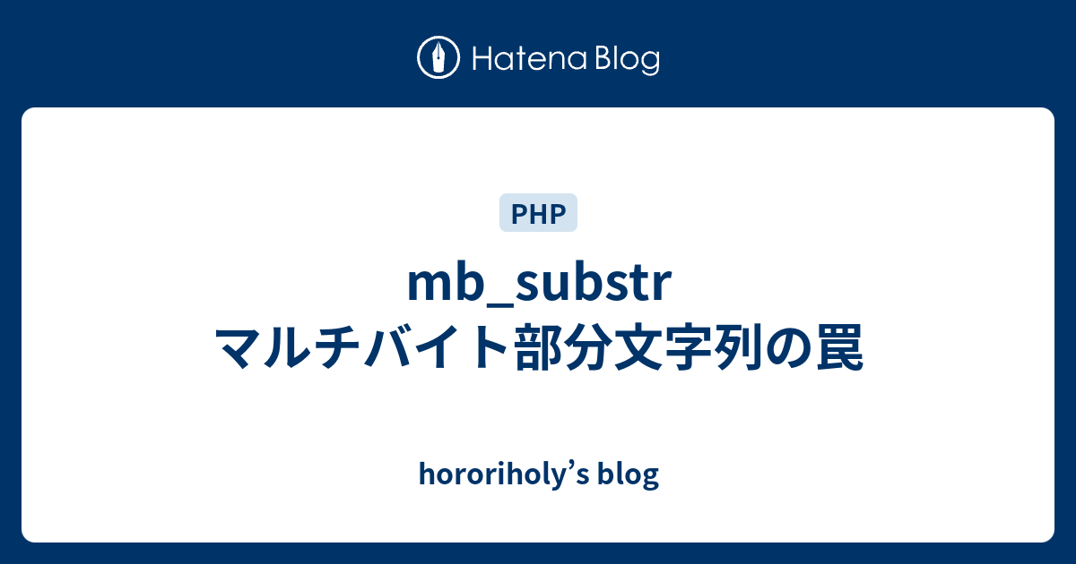 Php 文字列 分割 文字数 マルチバイト