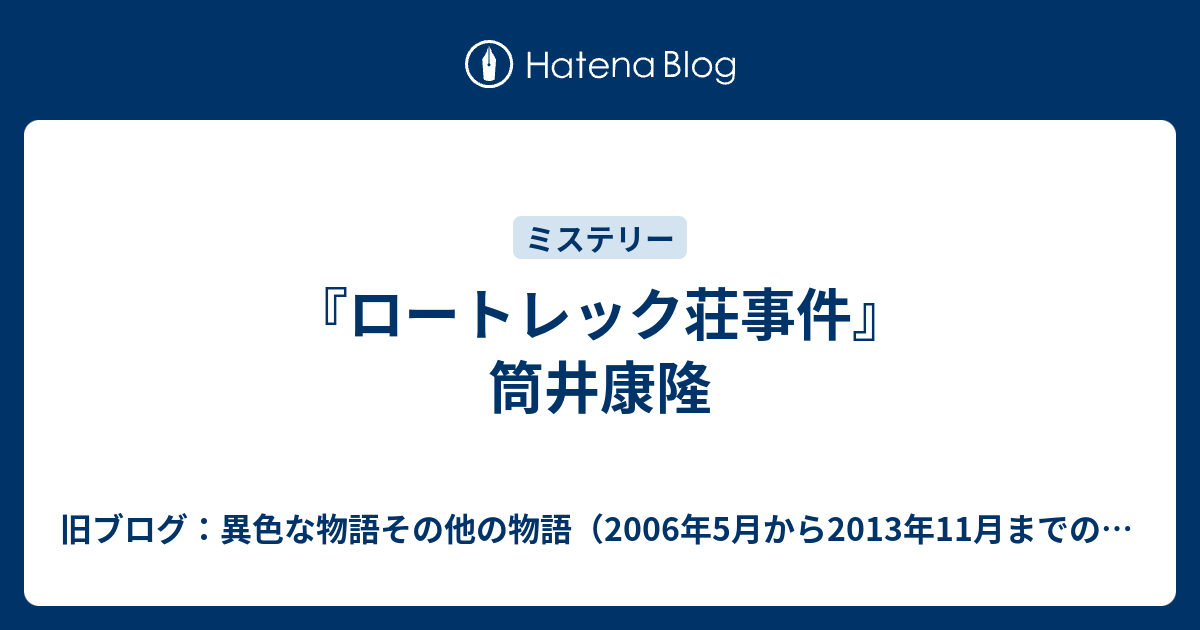 ロートレック 荘 事件 ロートレック荘事件とは