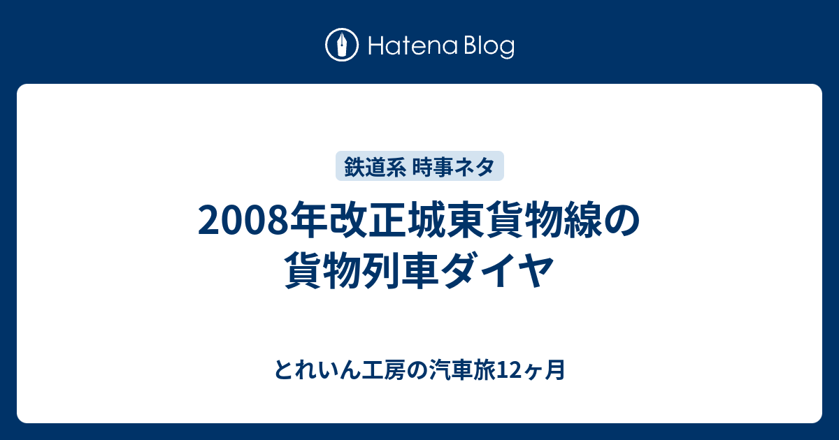 ＪＲ貨物時刻表２００８年 ＆ ２００９年 JR貨物時刻表2008年 ＆ 2009年 - メルカリ