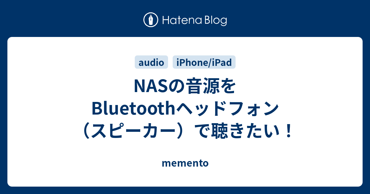 bluetoothイヤホンにnasから音楽を