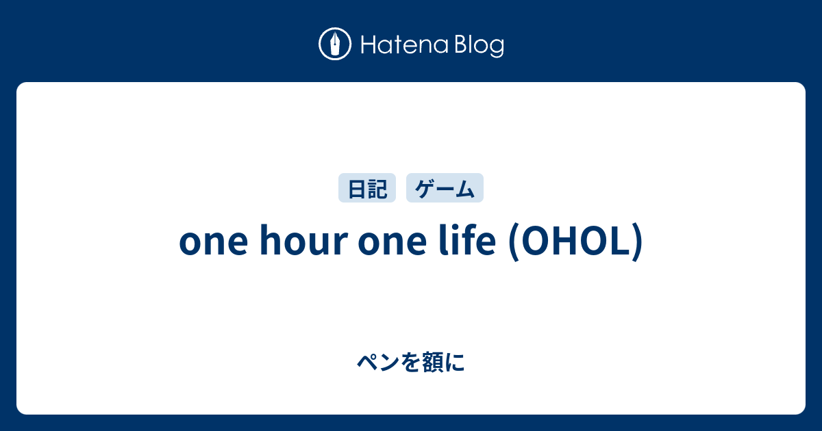 One Hour One Life Ohol ペンを額に