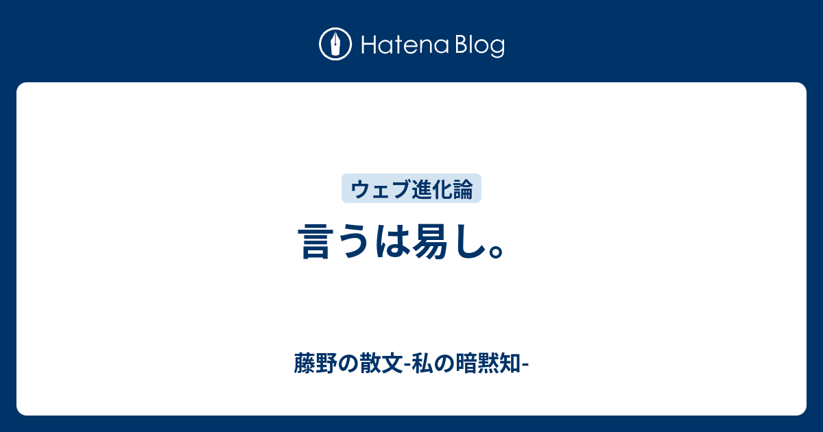 言うは易し 藤野の散文 毎日の中に面白いものがある